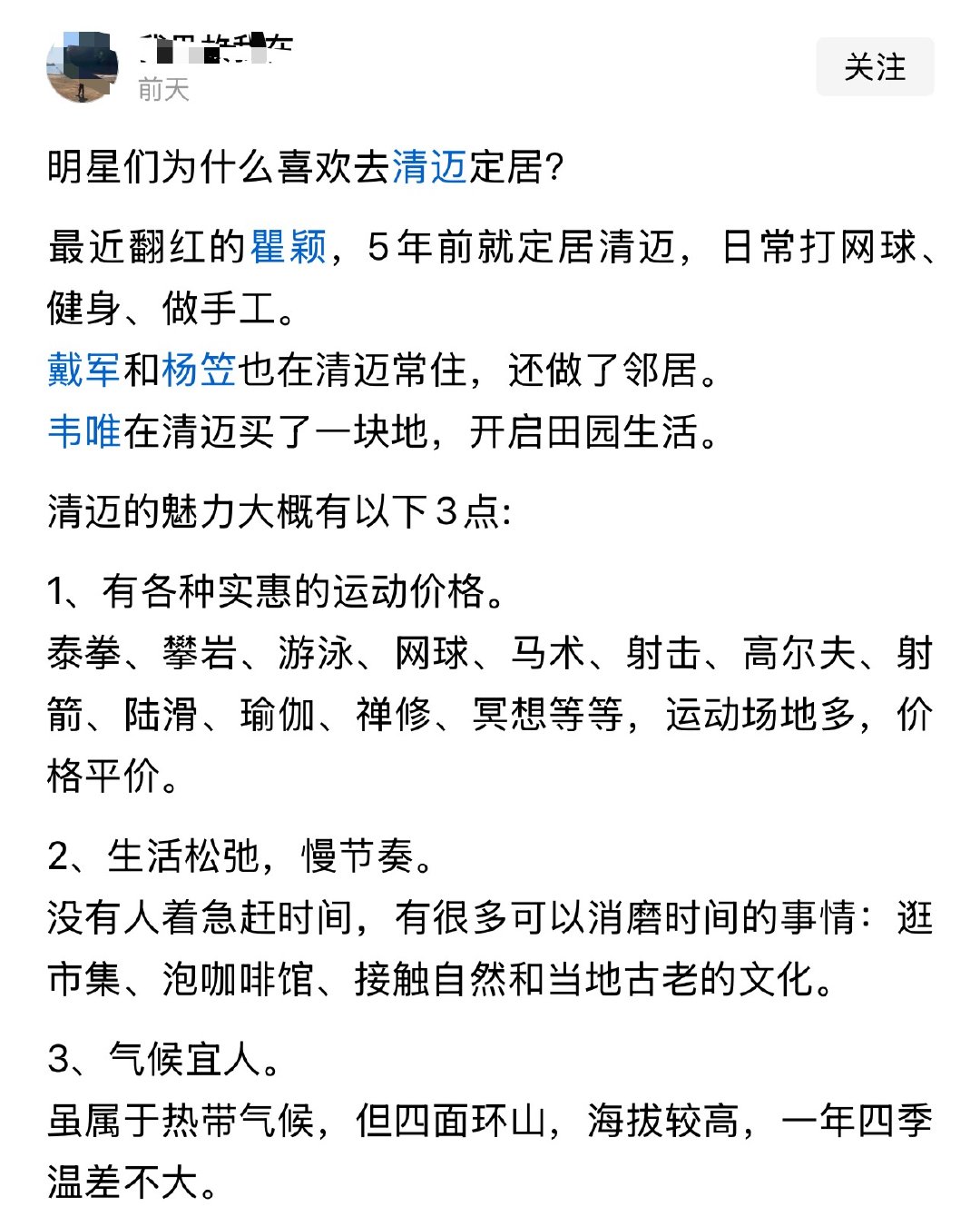 明星们为什么喜欢去清迈定居？