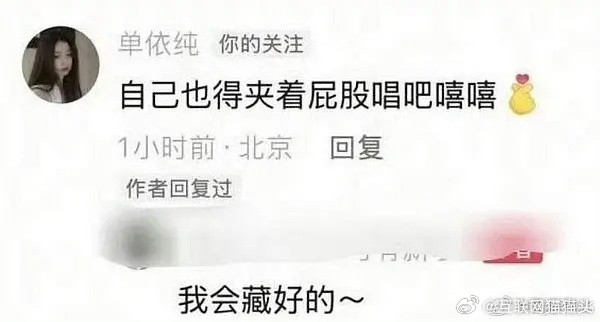 单依纯这发言算真性情吗？