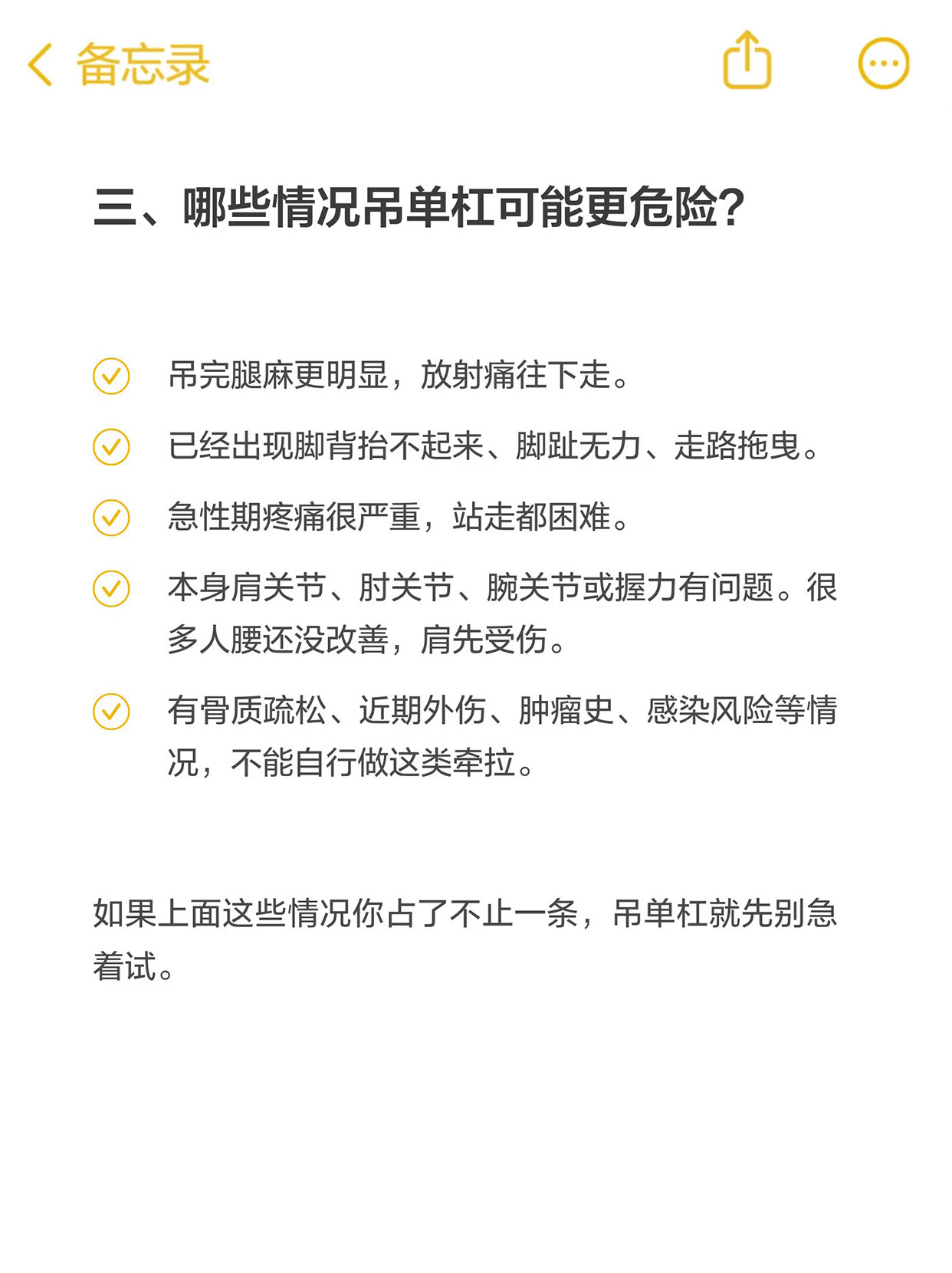 腰突不要盲目吊单杠腰椎间盘突出的朋友，很容易被“吊单杠能把椎间盘拉回去”这