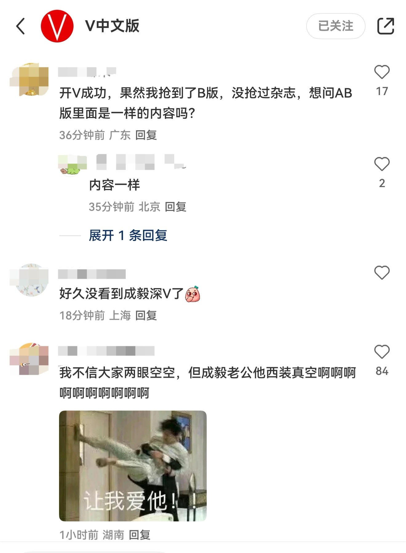 快被薯上V中文版评论区笑死了不愧是V中文版，可以正大光明不锁V。好久没有看到成毅