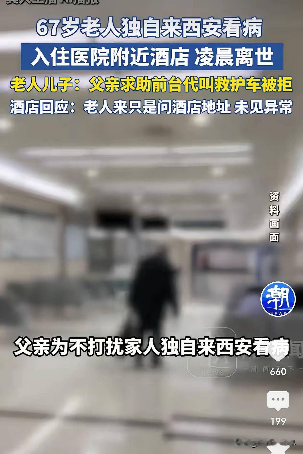 “冤不冤？”山西，老人去西安看病，在医院附近租住每日40元的公寓，三日后凌晨五点