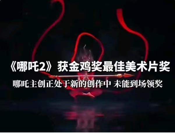 金鸡奖不发给饺子，就是铁鸡、野鸡