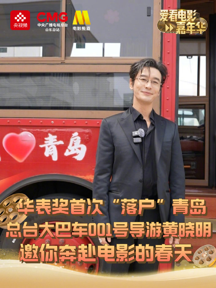 青岛文旅推广大使新身份get，总台大巴001号导游上线🚍这次要和带我们沉浸式