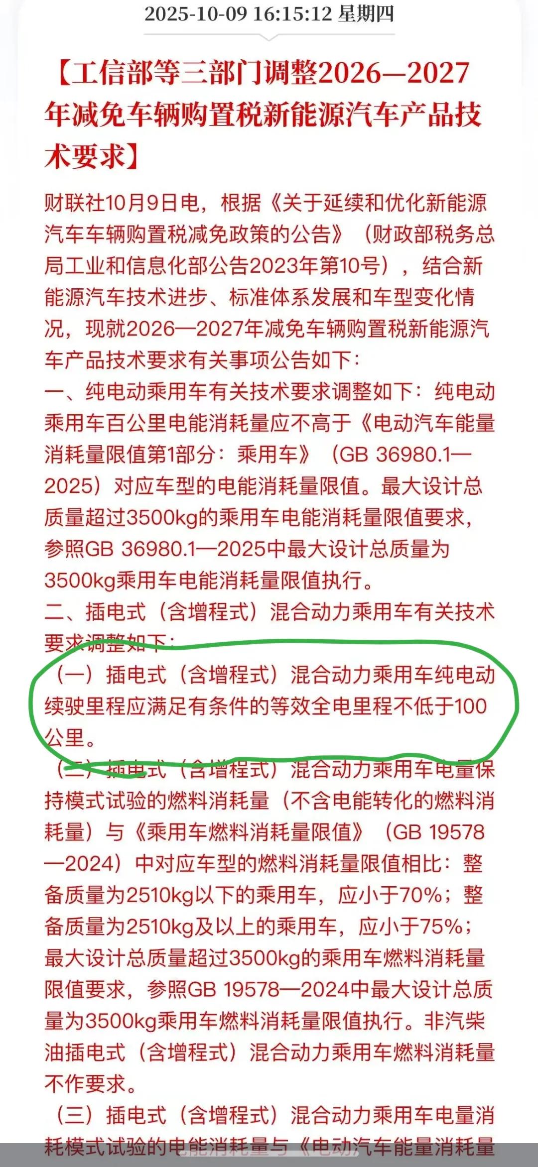重大事件！2026年开始100km以下插混车！不能上购置税减免！也就意味着