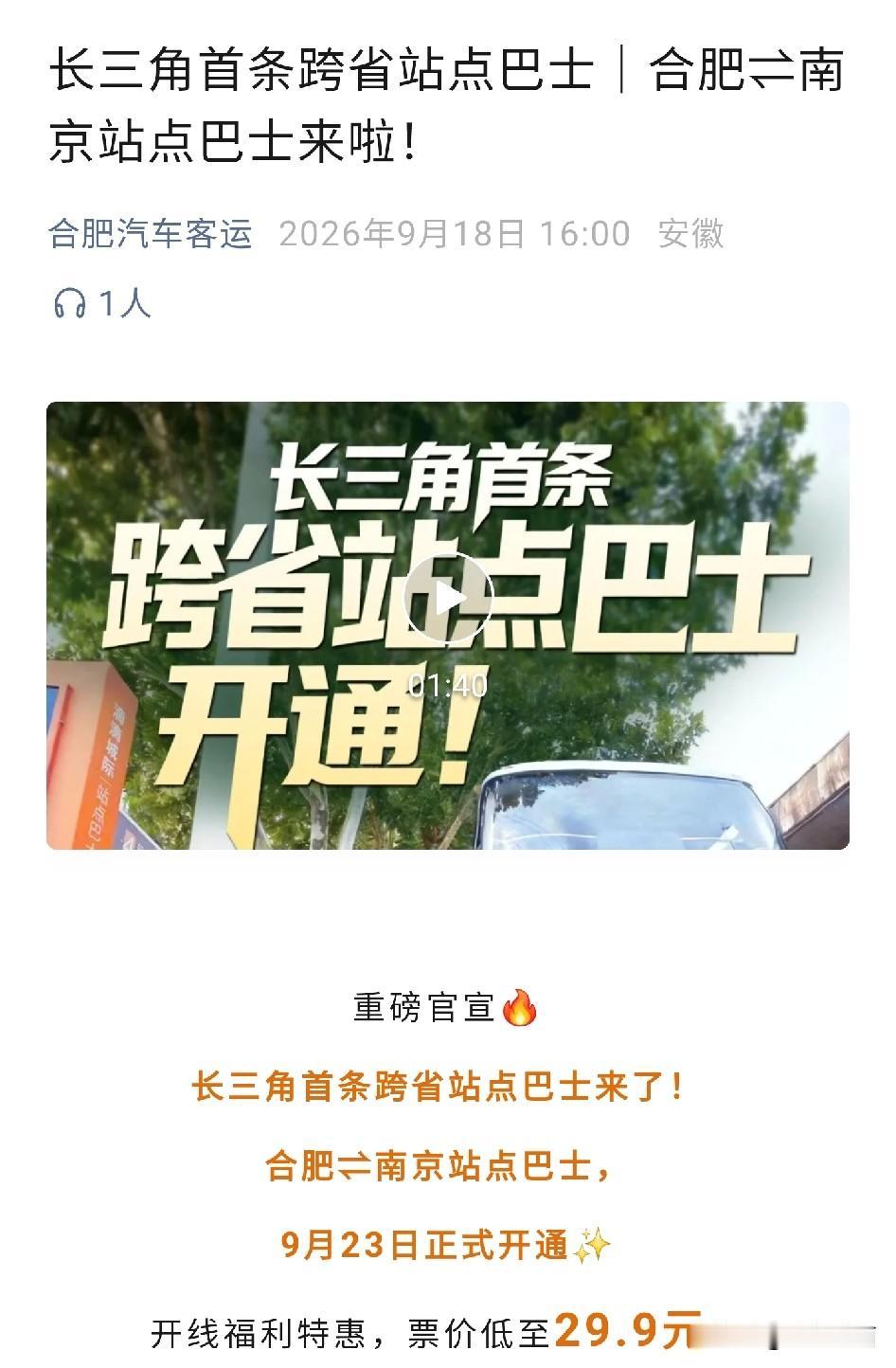 合肥到南京开通滴滴站点巴士啦！去南京更方便了！