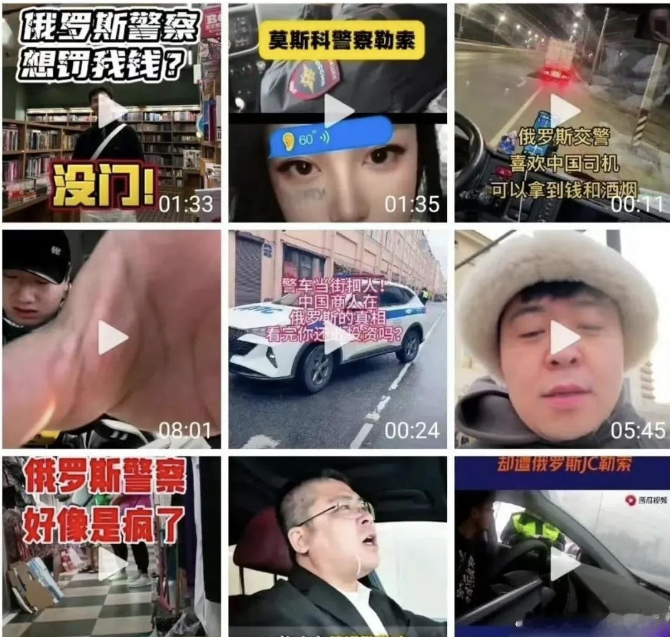 俄罗斯的警察又开始把中国人当作摇钱树了。免签后第一批去俄罗斯旅游的中国游客有许多