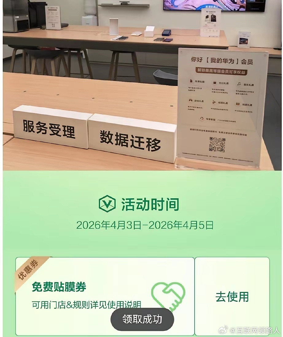 华为的羊毛可以薅了就是必须得是华为用户！4月3日，华为官方正式宣布，华为服务日活