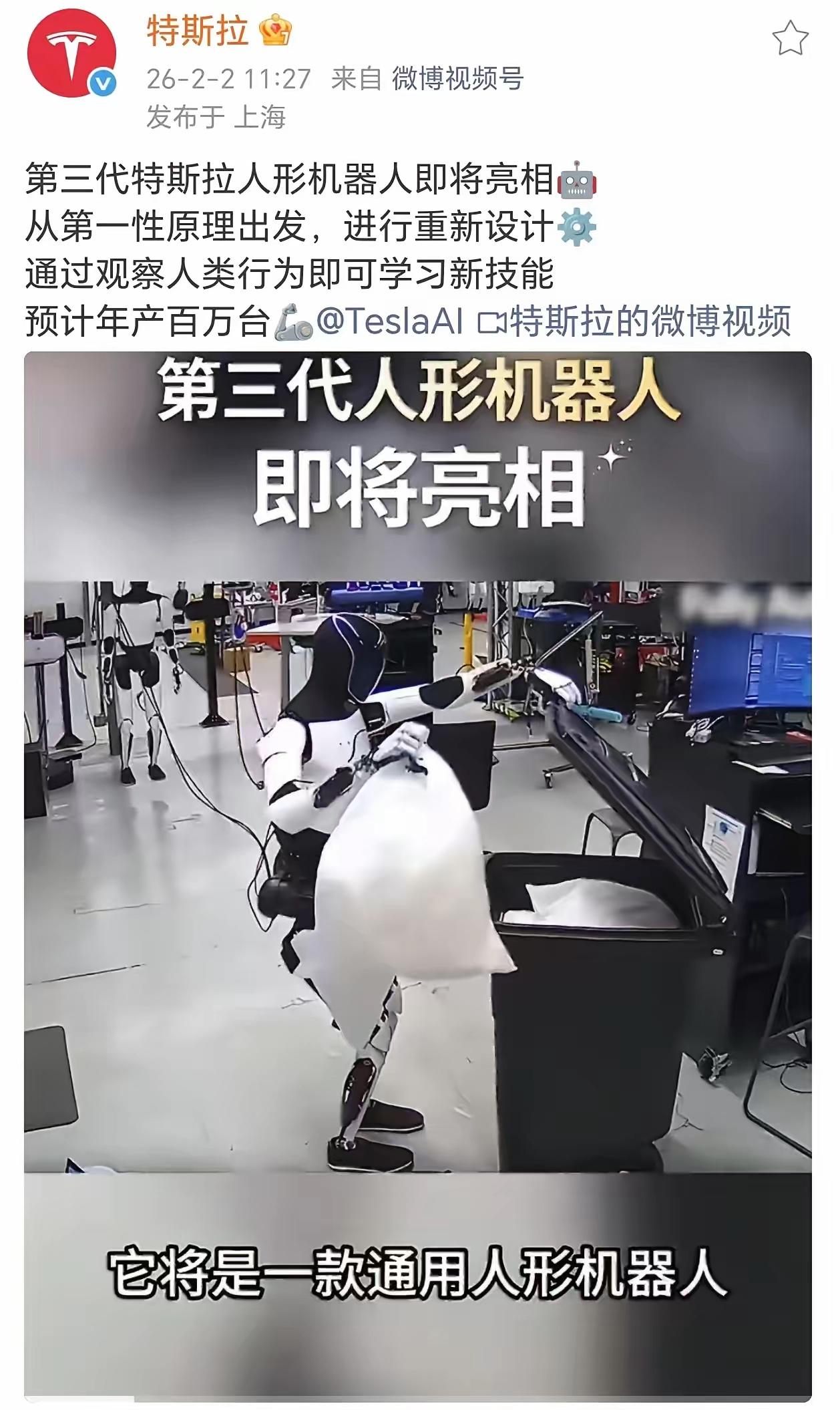 特斯拉放大招啦！2月2日，官方官宣第三代人形机器人OptimusV3将于202