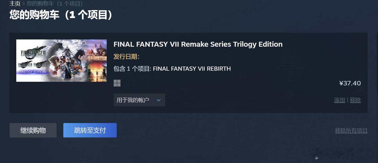 妈呀，ff7r第三部同步发售，谁还买你索尼平台啊。先把当时ps5没吃完的第二部这坨屎花37块买了吧，