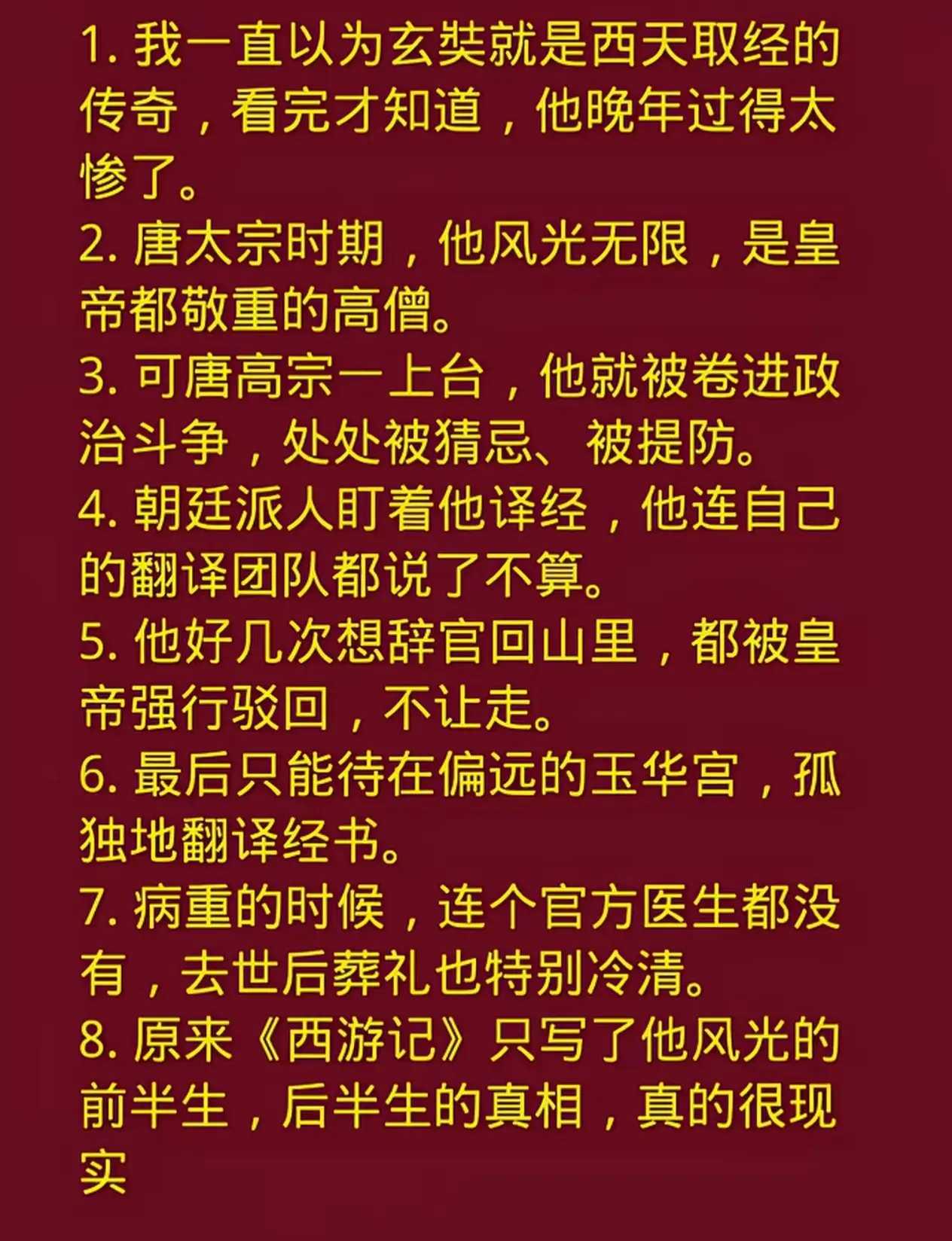 玄奘晚年太惨了！