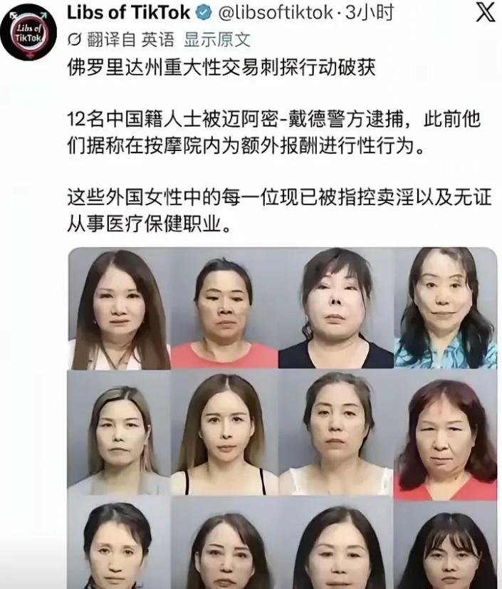美国佛州扫黄，一口气抓了12名华人按摩女，大头照全部公开"示众"，是阳光法案还是
