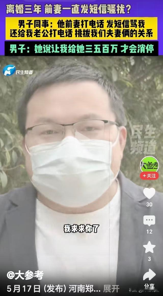 河南郑州，冯先生和前妻离婚多年，可前妻就像甩不掉的牛皮糖一样，经常给他和他的朋友