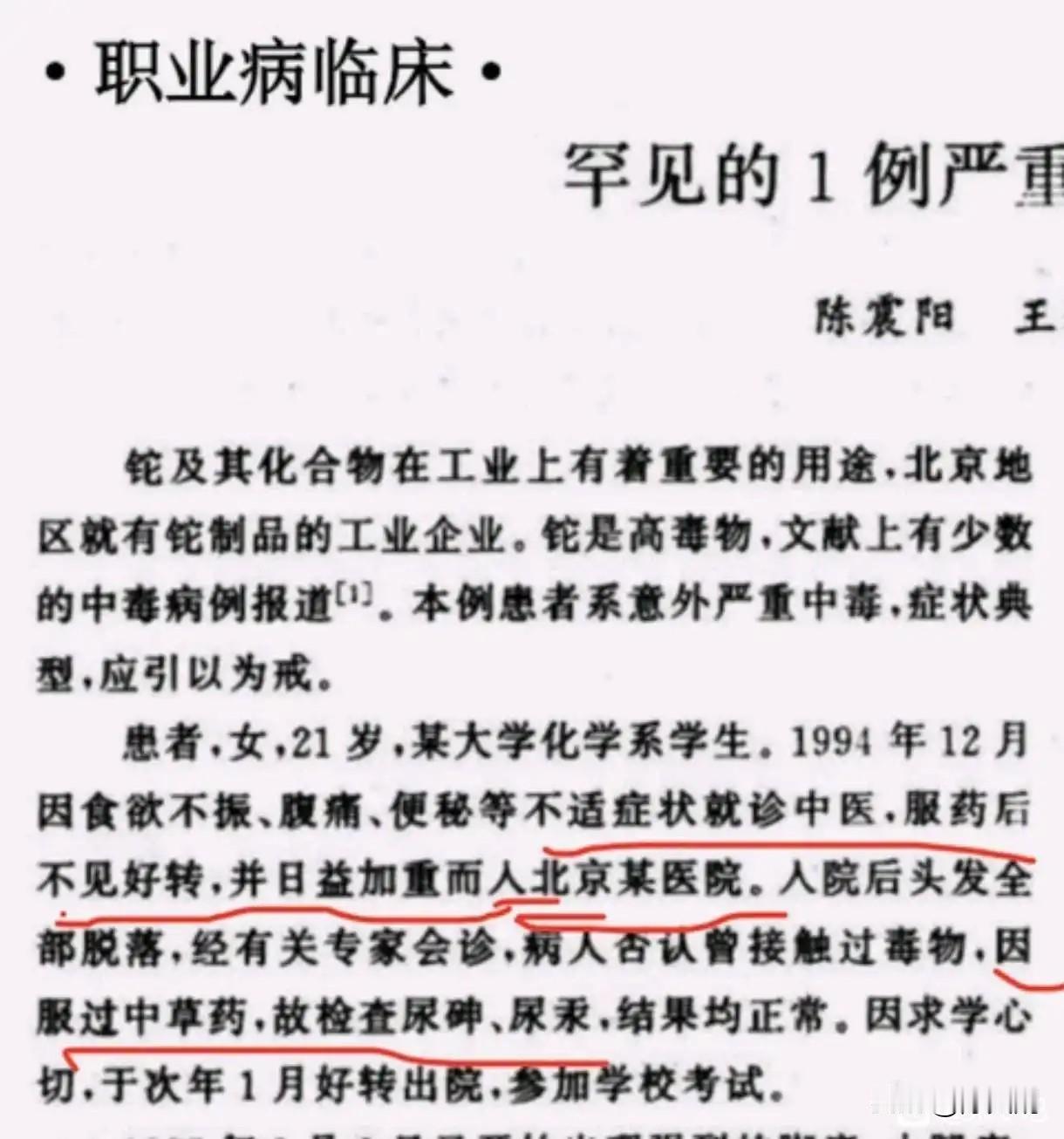 说说为何朱令案是实验室的纯铊中毒首先说一个基本常识：无论是中药里面的含铊