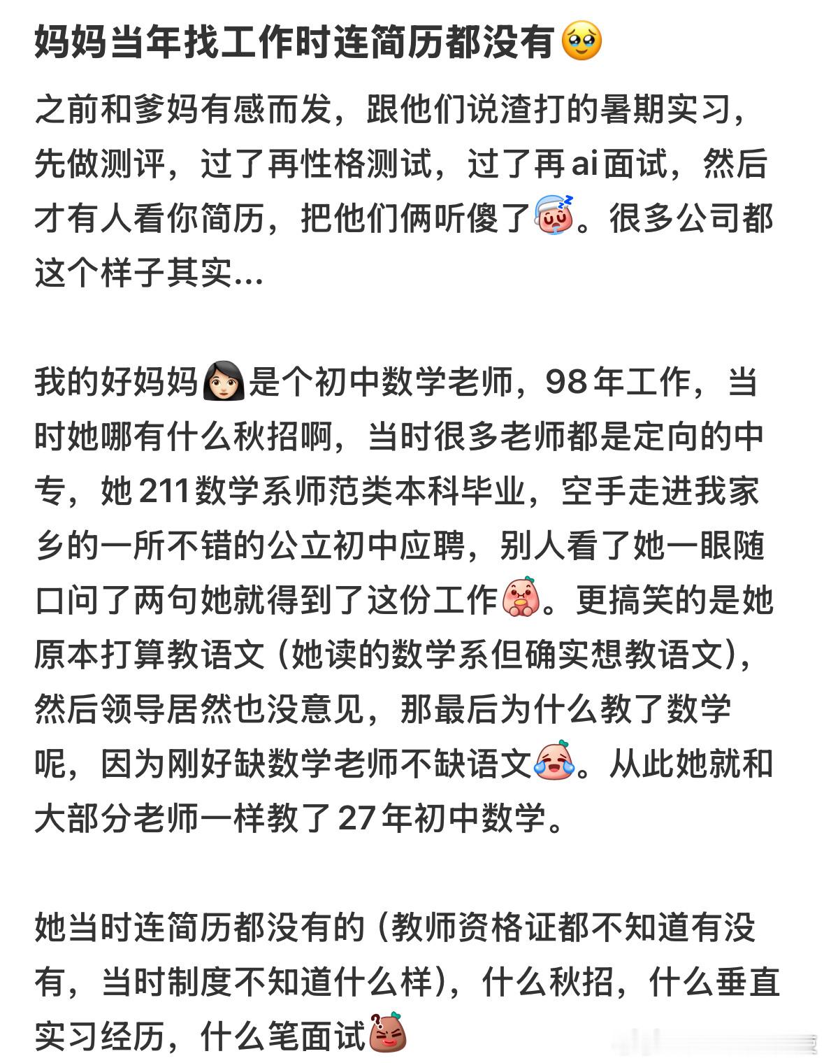 妈妈当年找工作时简历都没有