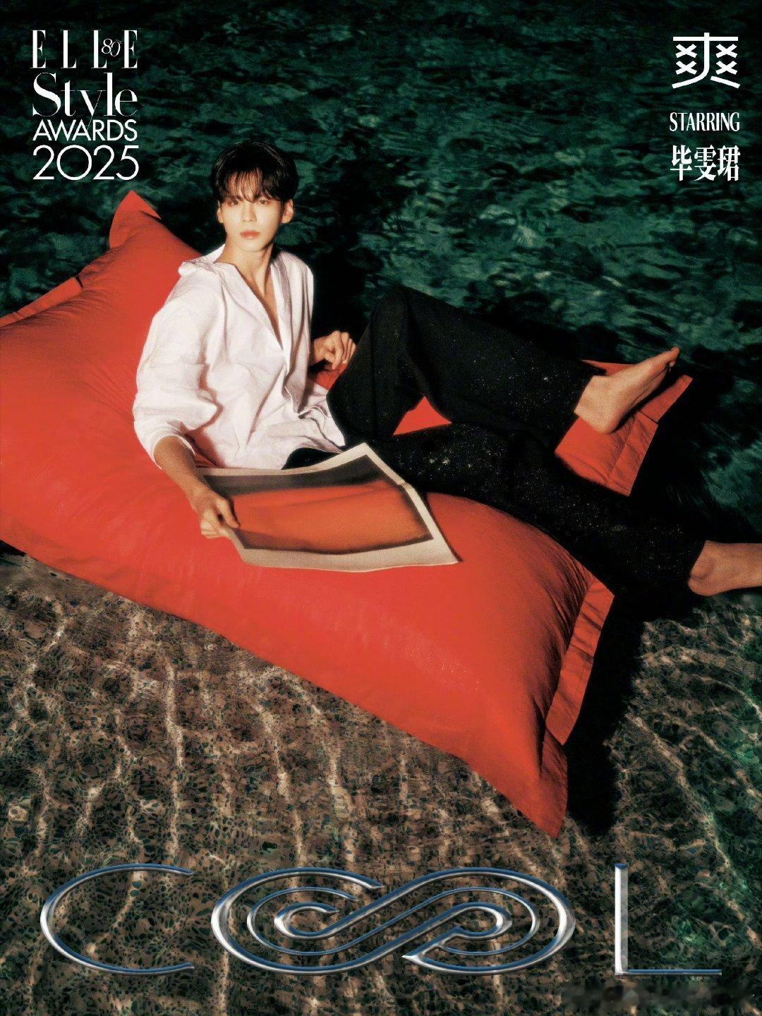 男明星ELLE湿身大片，谁最权威？[点赞]毕雯珺、董思成、闫桉、于适、张凌赫