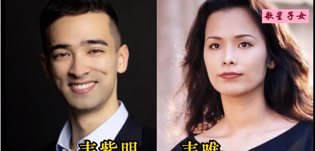 18位知名歌手和他们的子女，韦唯的混血长子非常帅气，周华健与混血儿子周厚安没有一