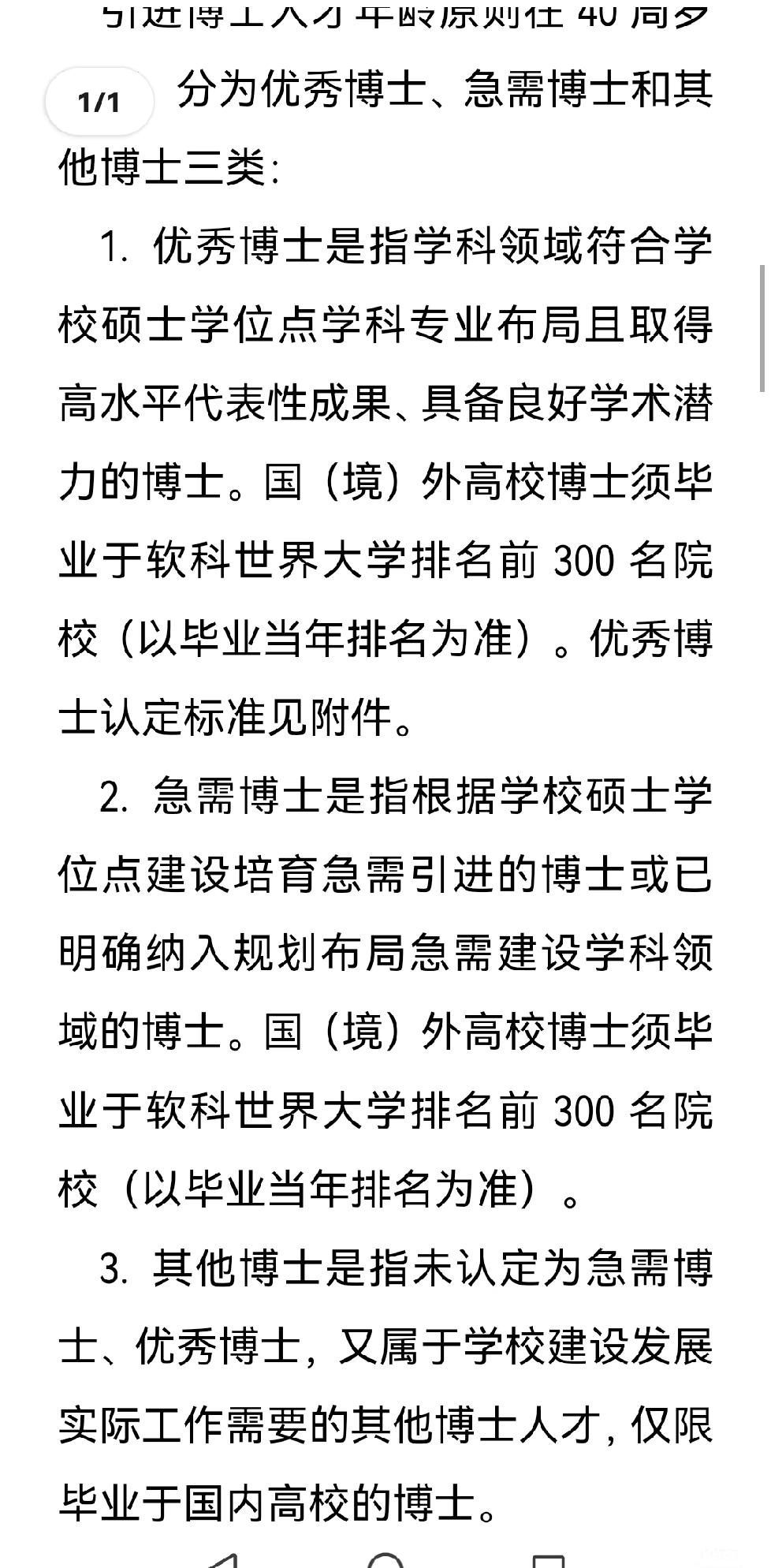 学校引进博士的政策已经改了，境外高校要求软科排名，这明显是冲着东南亚博士去的，估