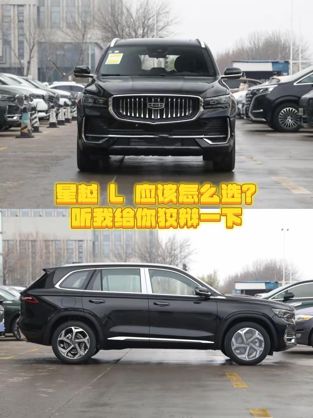 星越L的版本也太让人选择困难了吧