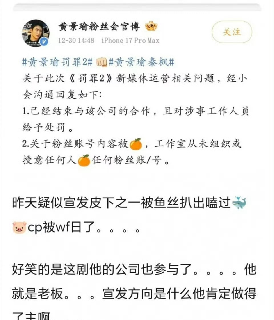 难怪罚罪2官方这么会，原来是瑜奇妹
