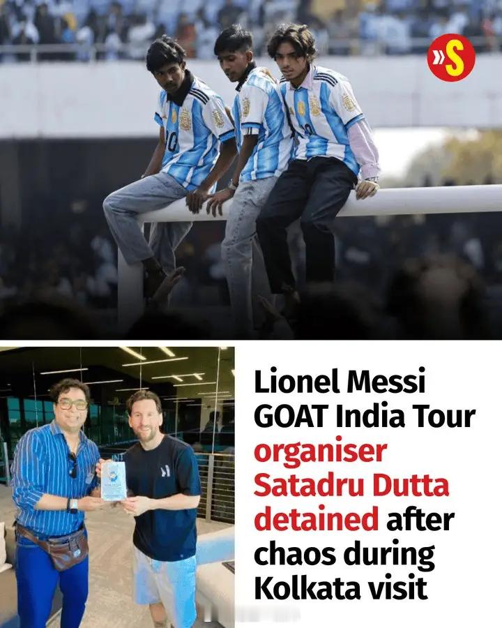 印度警方：已拘留梅西印度行组织者，承诺为所有球迷退款