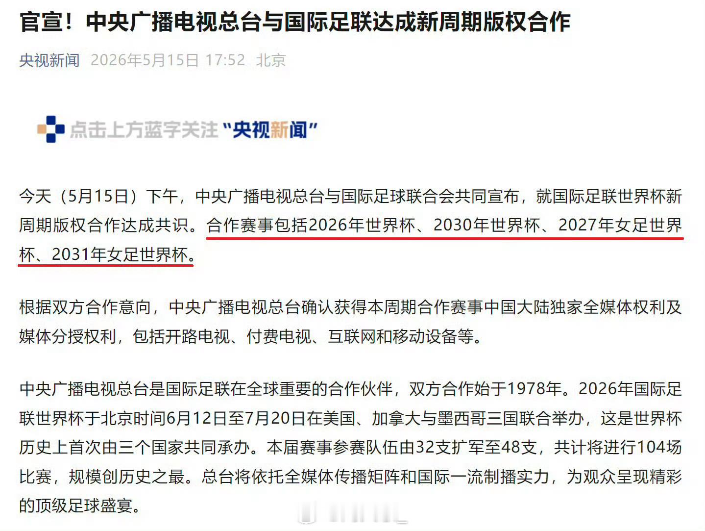 央视已获世界杯转播权一次性谈妥2届世界杯转播权，还有2届的女足世界杯转播权～这是