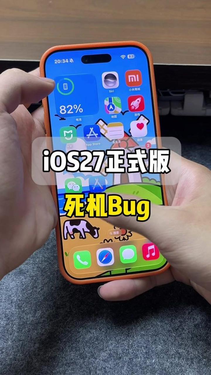 苹果在最近确认，iOS27.0正式版里有一个挺特别的小问题。有用户发现，故
