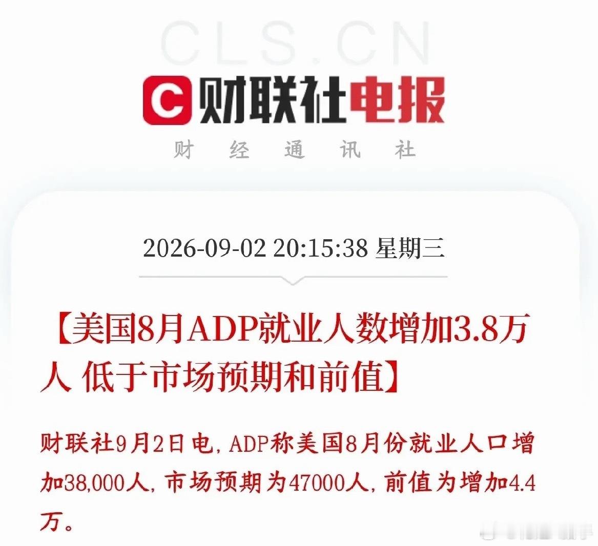 美联储加息将会放缓了美国8月新增就业只有3.8万人，低于预期4.7万，也比7月的