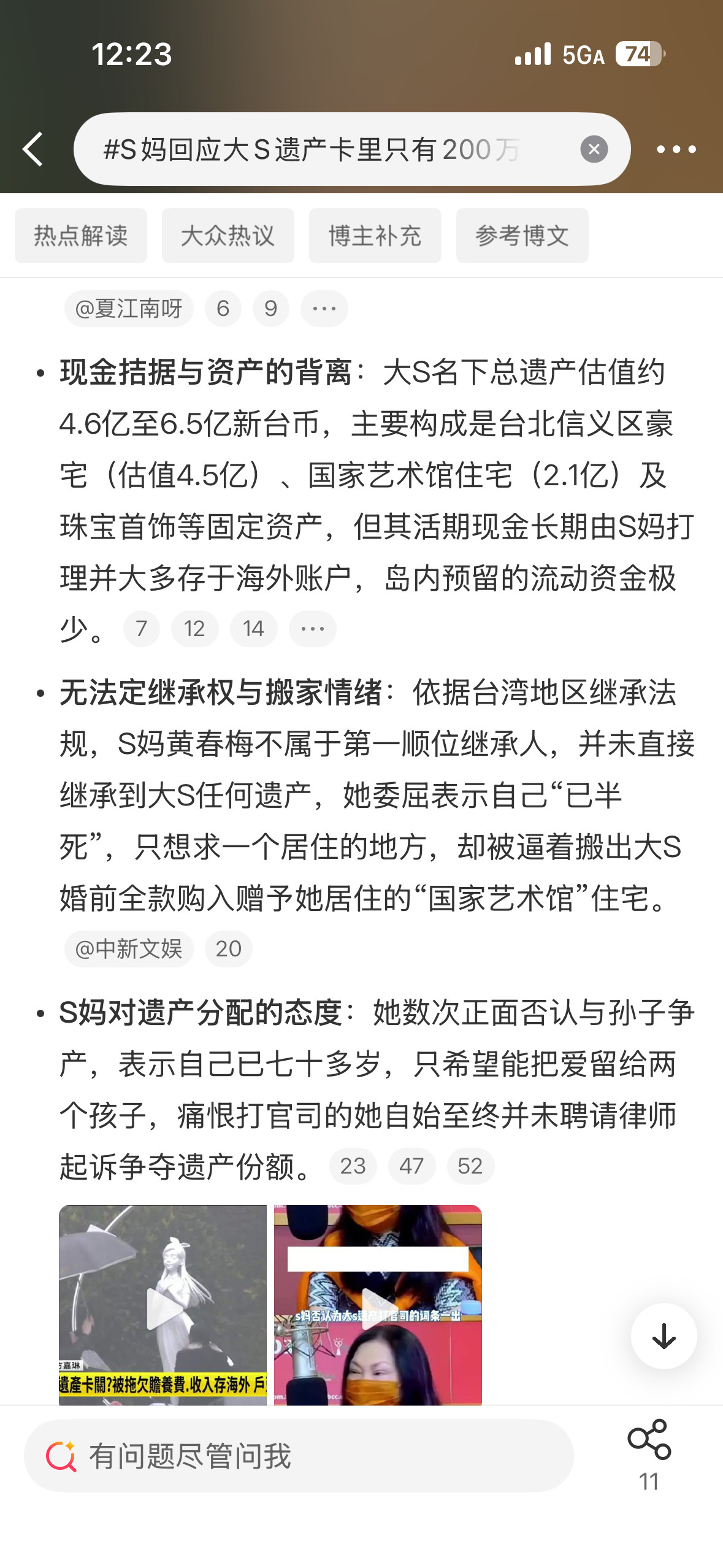 S妈回应大S遗产卡里只有200万台币所以大S的真实情况是：名下资产估值好几亿新台