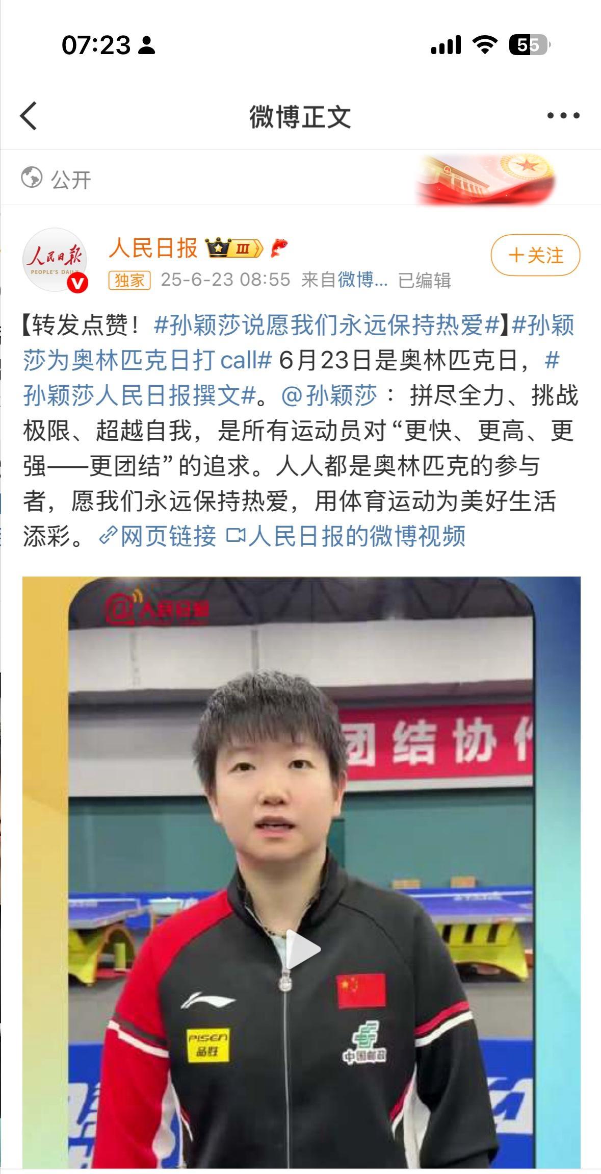 人民日报的词条：愿我们永远保持热爱，莎莎太认同了，直接转发，还带有自己说的话，保