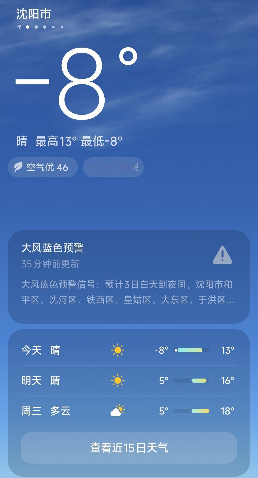 对于辽宁来说又是个暖冬。这几天黑龙江有些城市都下雪了，可是辽宁省靠北部的沈阳依然