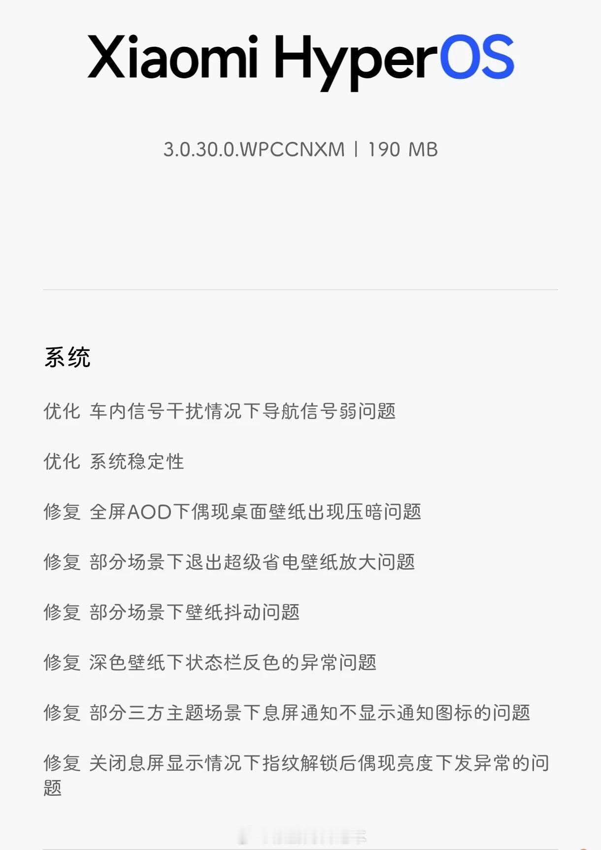 Xiaomi17系列推送了小米澎湃OS3正式版内测更新，其中包含：Xiaom