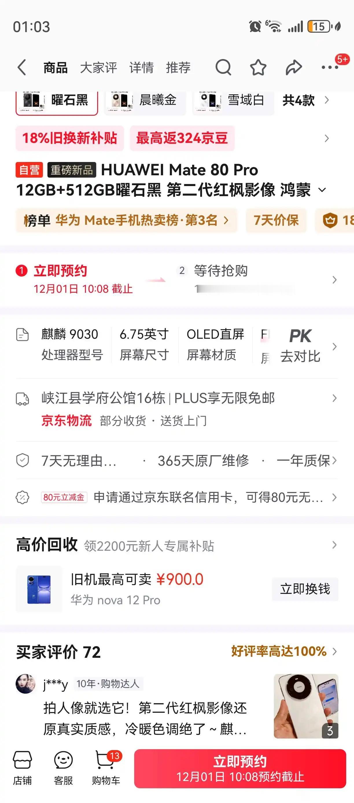 华为京东一天就放货几百台？这都预售开卖好多天了，就算发货也几天了吧，怎么天天