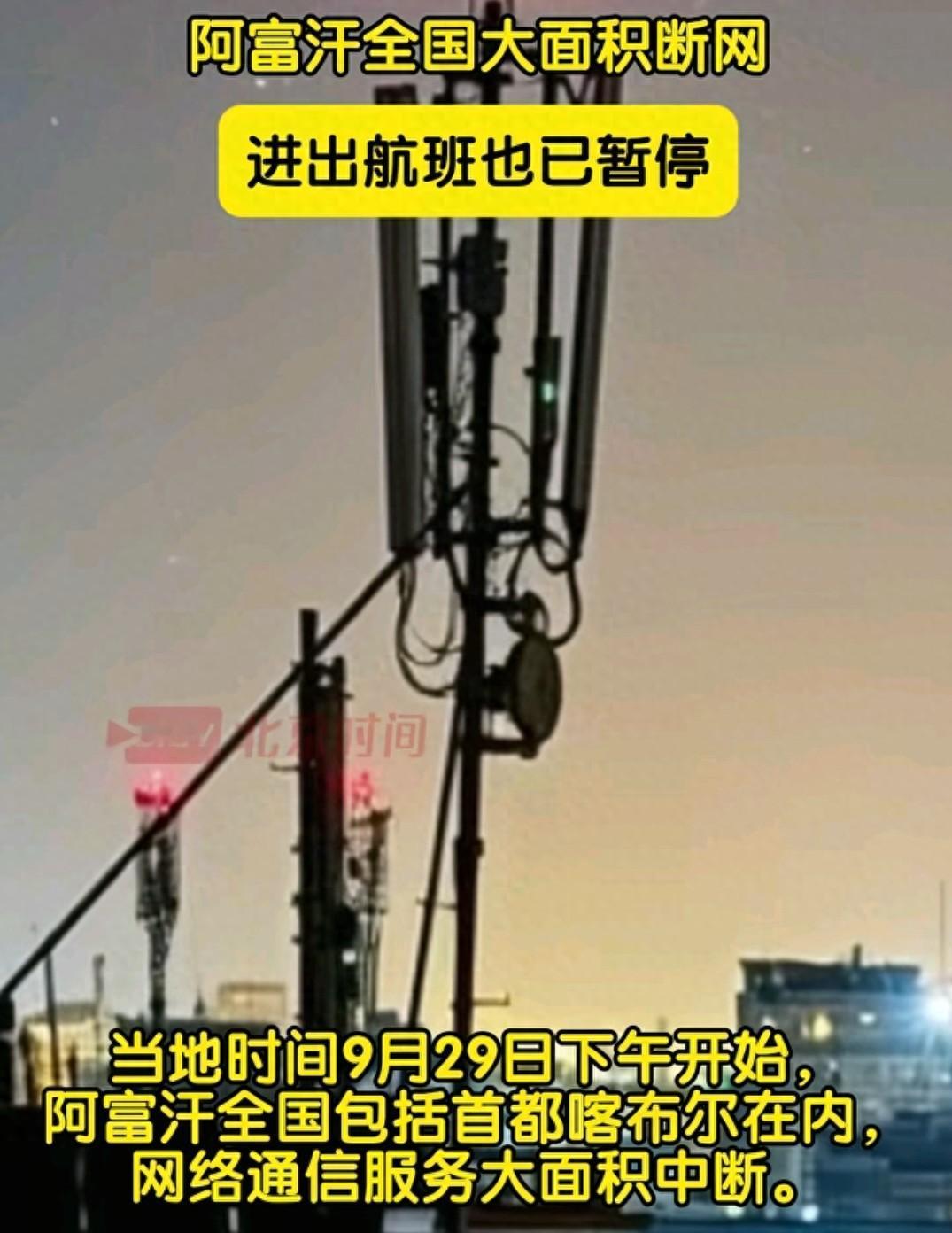 塔利班是一群狠人！断网断电硬刚美国！ 之前阿富汗就出过全国性停电，城市一下子