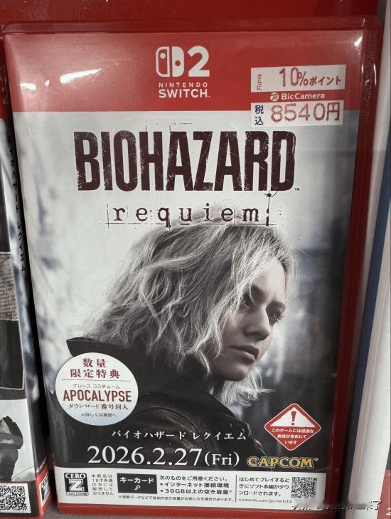 【无悬念钥匙卡】据外媒报道，《生化危机9：安魂曲》Switch2版实体版已上架国