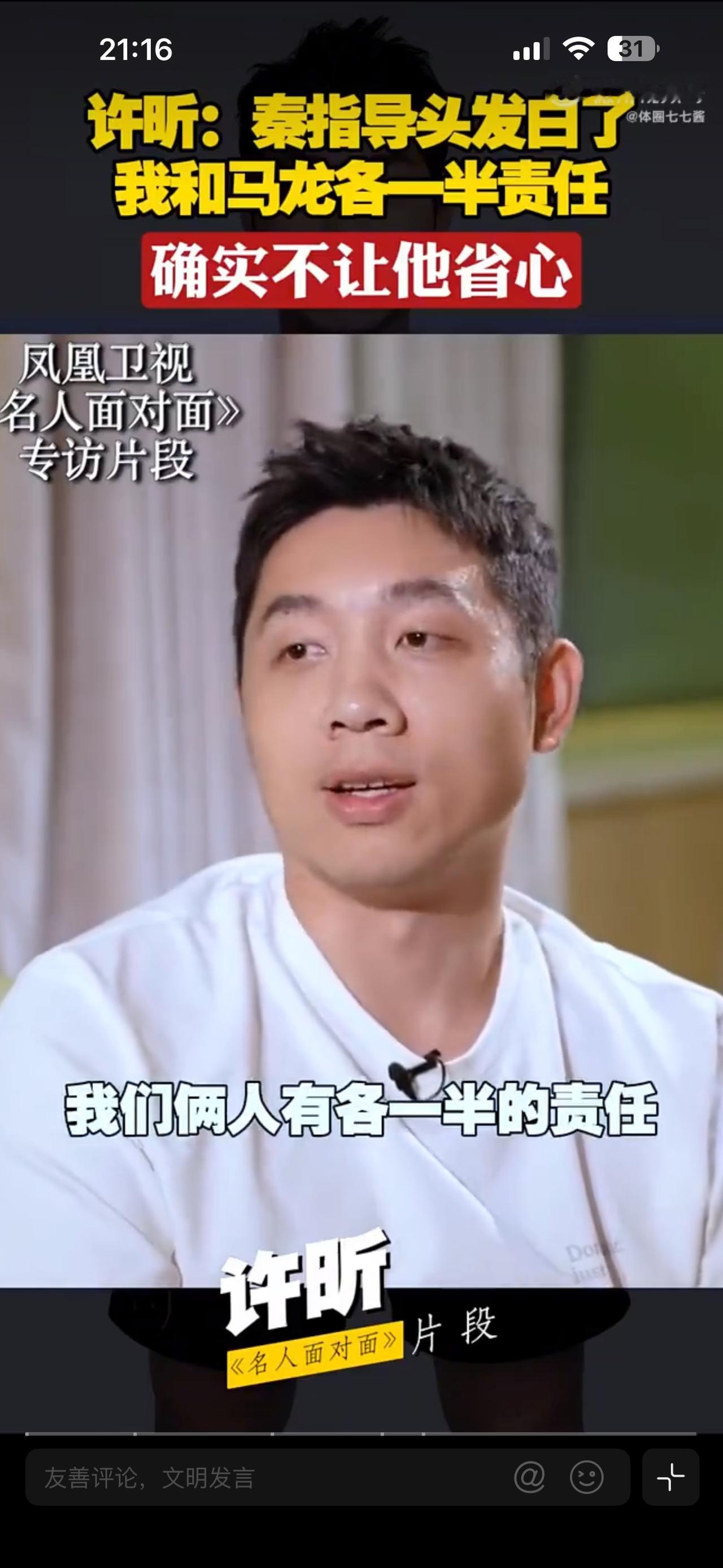 许昕爆料：马龙不是你们看到的那样许昕说，马龙可不是你们看到的那样，秦志戬的头