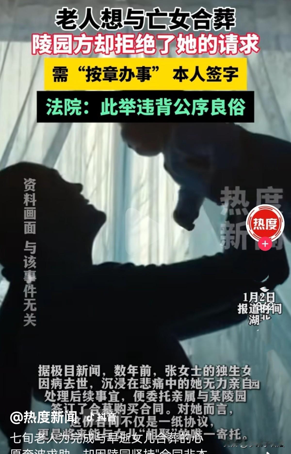 湖北武汉，独女病逝，母亲悲痛欲绝，无力操办女儿后续事宜，便委托亲属在陵园购置一合