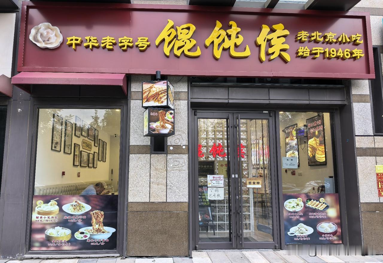 两个问题。一是，八十年的老字号为什么只有两个人就餐，到底是老字号拖累了馄饨侯，