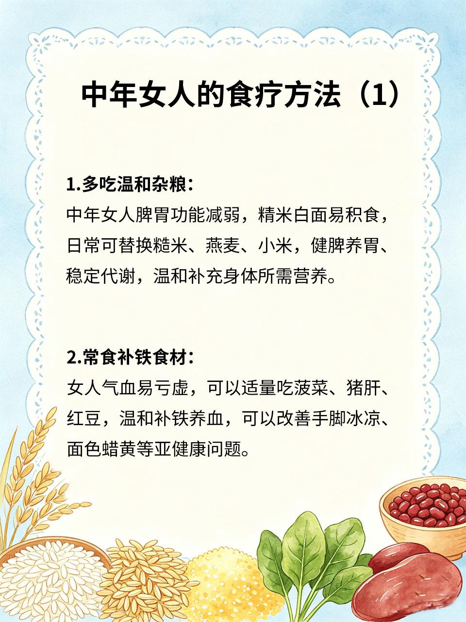 中年女人别乱补，日常食疗胜过滋补品💃很多中年女性盲目吃昂贵滋补品，不仅不吸收