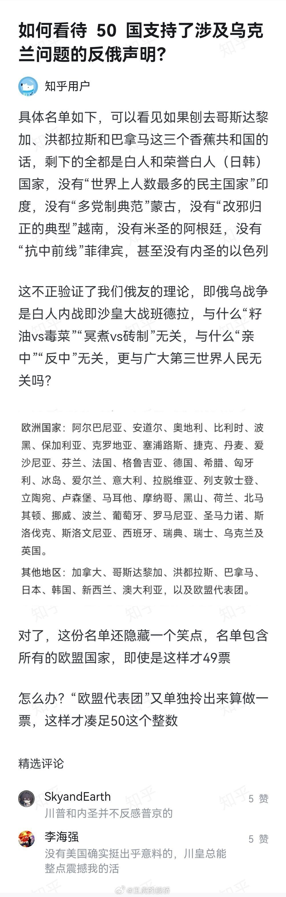 甚至没有美国，因为美国现在不是民主党总统。正道世界×民主党国际✓