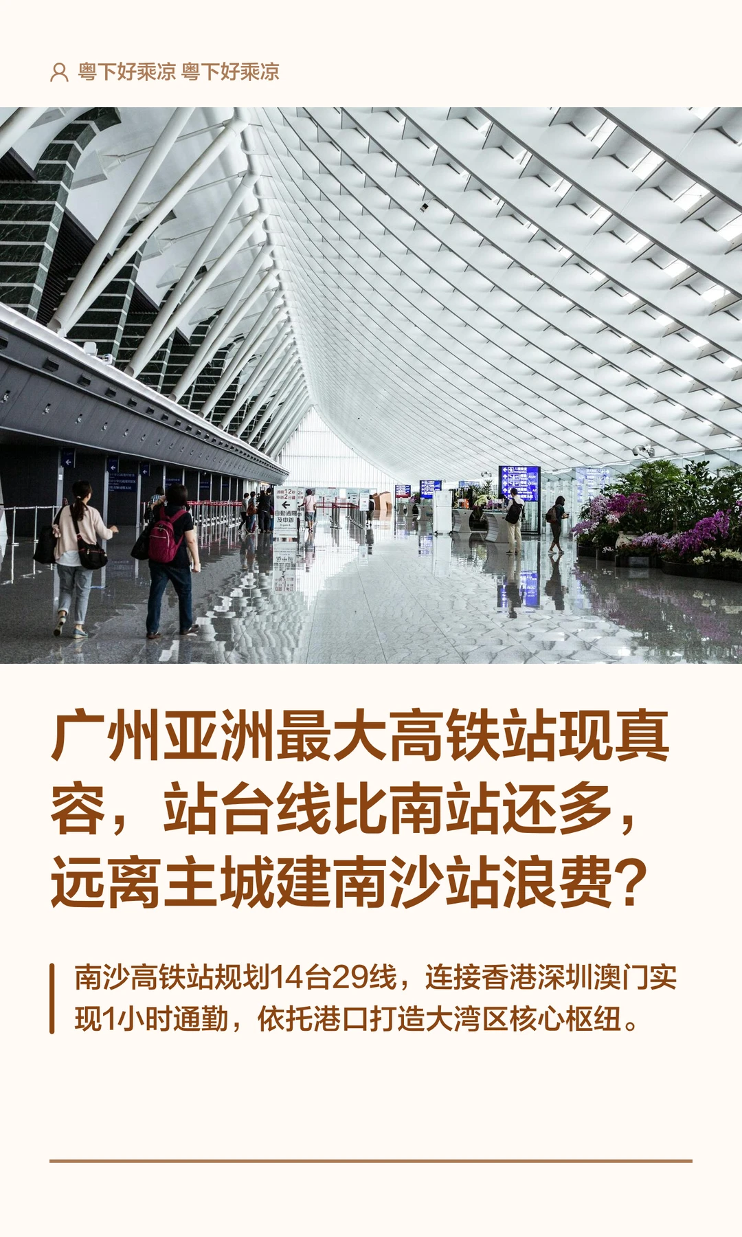 广州亚洲最大高铁站，站台线比南站还多一条