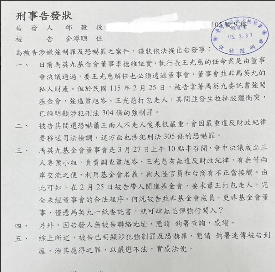 邱毅没有成为被告，扬言告邱毅的金溥聪却成了被告！在台湾有一个不成文的说法，得罪谁