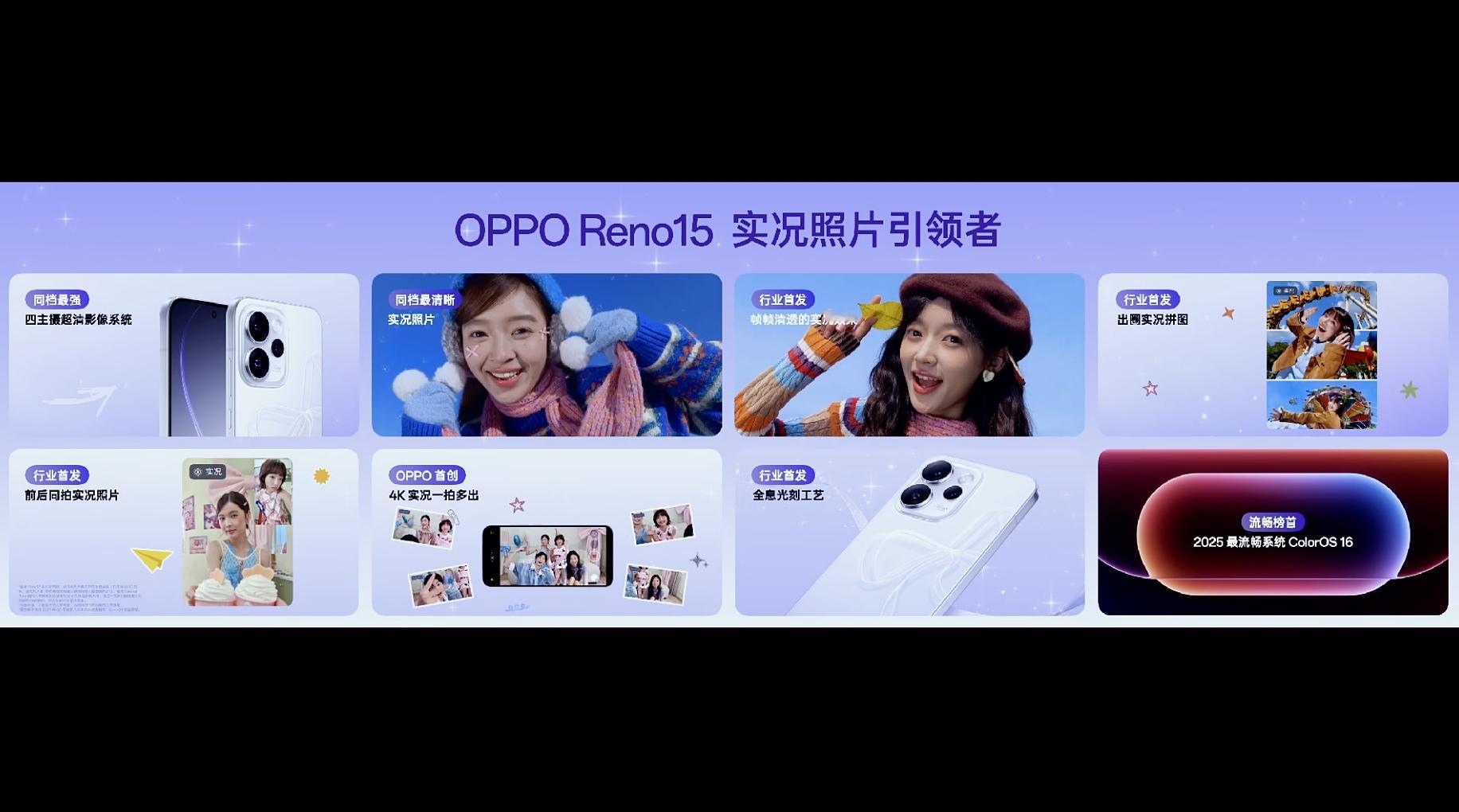 全新一代OPPOReno15系列登场完毕，依旧潮流精致，好手感，好影像，更有为