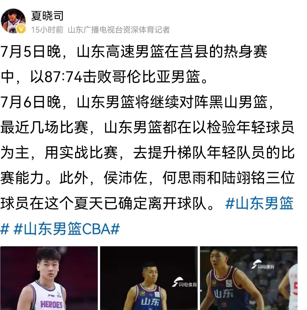 山东男篮再有两人离队。继前不久侯沛佐确定不再续约后，经过两场热身考察，记者夏晓司