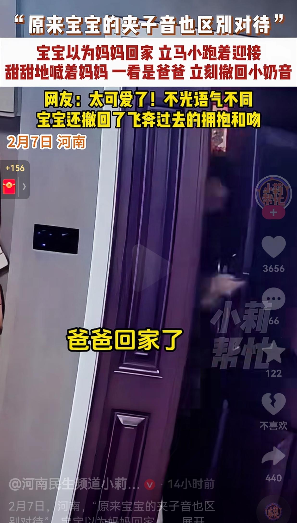 这区别对待也太明显了吧！2月7日，河南一男子下班回家了，男子回来的时候有声音，家