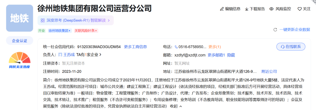 徐州第三家轨道交通运营公司成立