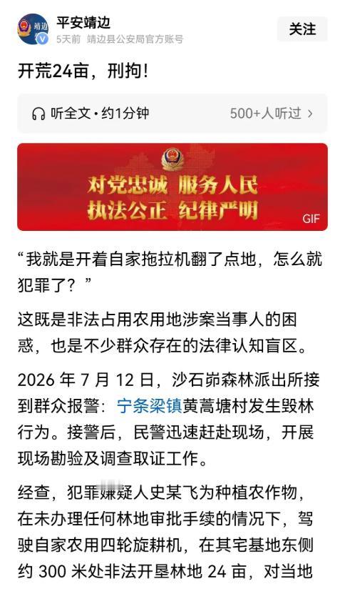 8月5日，陕西榆林这起因为开垦土地引发的案件受到关注。乍一看确实让人想不通，一个
