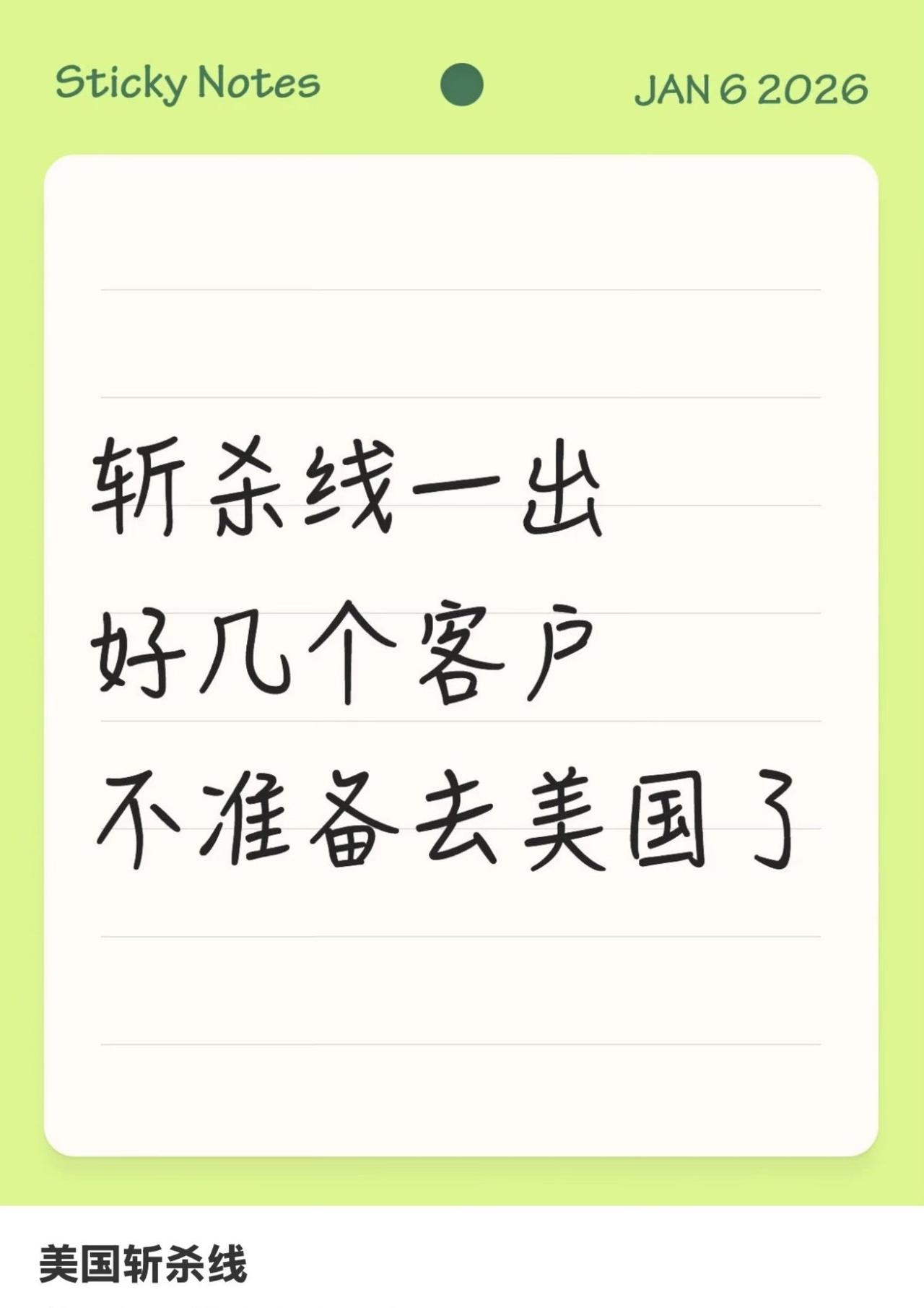 小红书上面有留学机构的人抱怨，说“斩杀线”全网爆火之后，直接害得他损失了好几个客