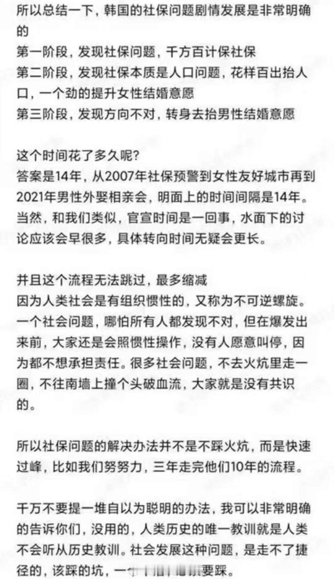 社保问题的解决方法是快速过峰。社会发展问题没有捷径，该踩的坑都要踩。