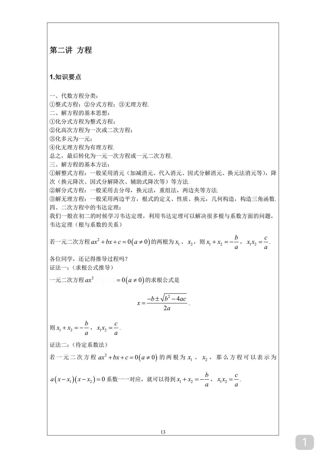 初中生想通过自招进重高重点班那就得搞强基数学要上难度自招数学的考试往往两