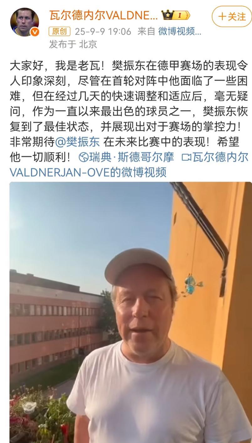 老瓦评价樊振东是最出色的球员之一9月9日，老瓦评价樊振东在德甲第二次比赛中，